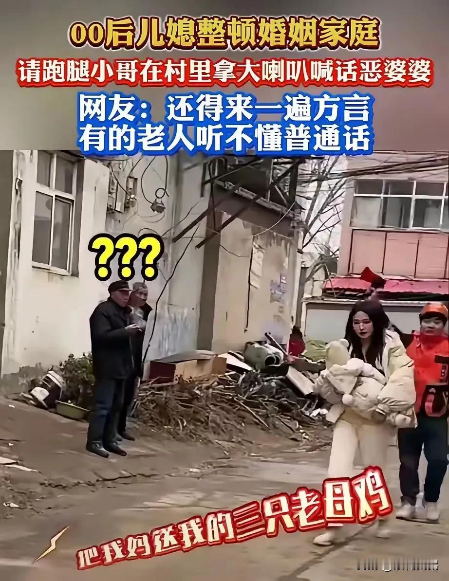 00后当儿媳妇就是不一样，整顿婆媳关系有一套。婆媳发生矛盾，00后决不吃一点亏