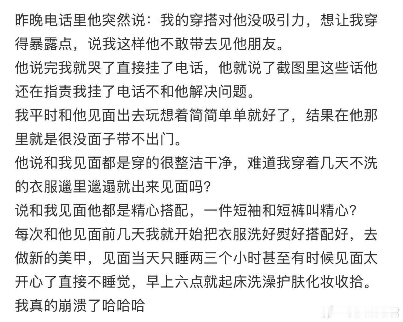 男朋友让我穿暴露的，说不然见兄弟没面子​​​