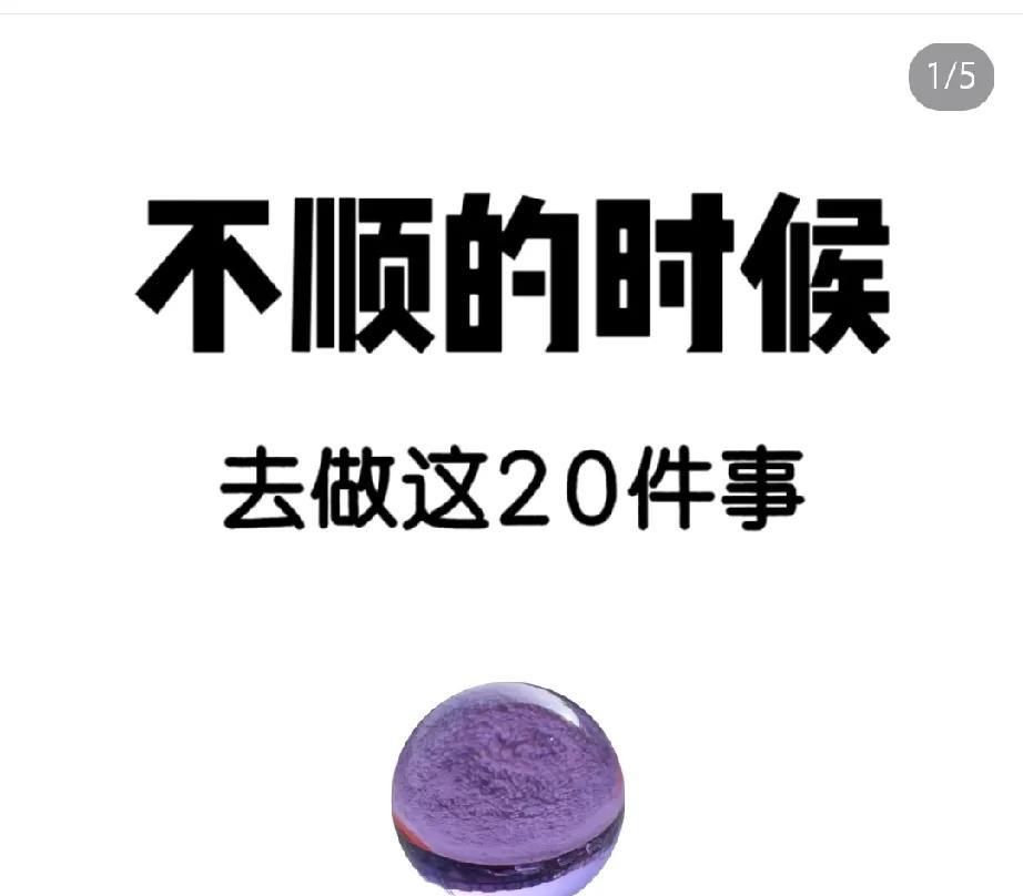破防了！原来转运这么简单！速存这些旺运玄学指南