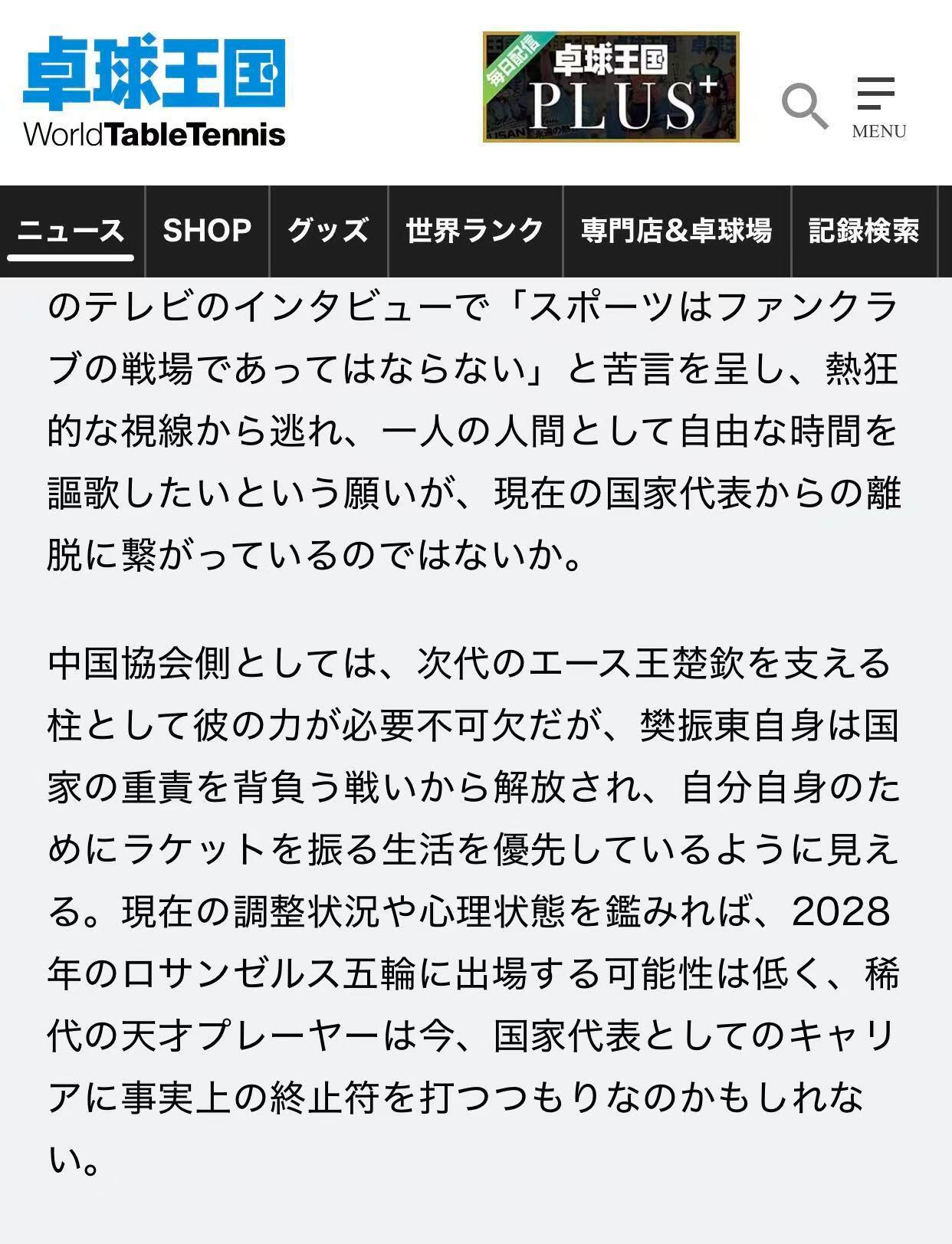 全世界都在盛赞樊振东，近日本乒乓球王国称樊振东“为旷世天才选手”。报道中还提到了