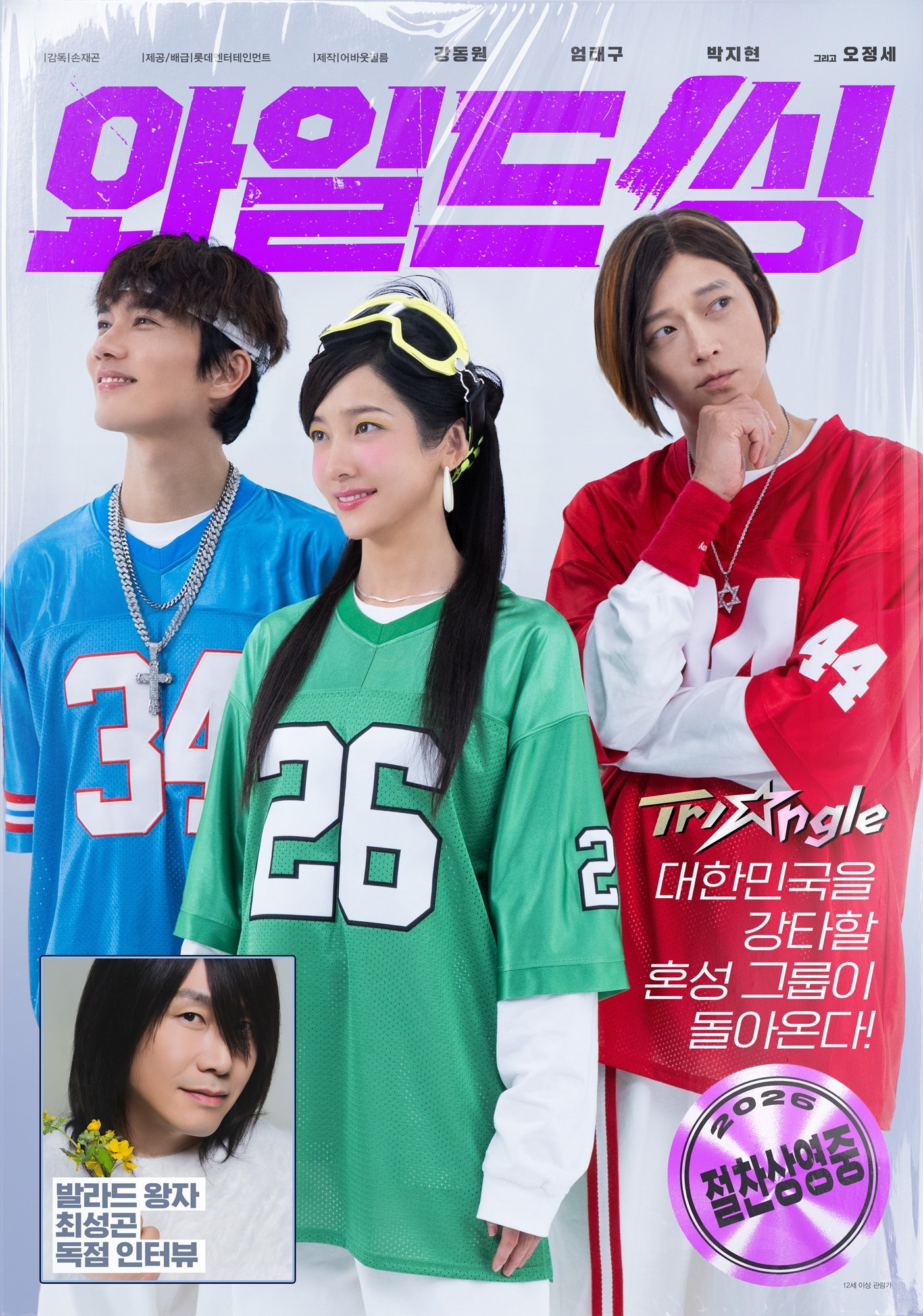 2026年第23周韩国票房：1.《群体》三连冠，累计观影人次472万；2.喜