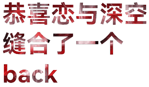 恋与深空back怎么了！只是√吃点剩饭就够了