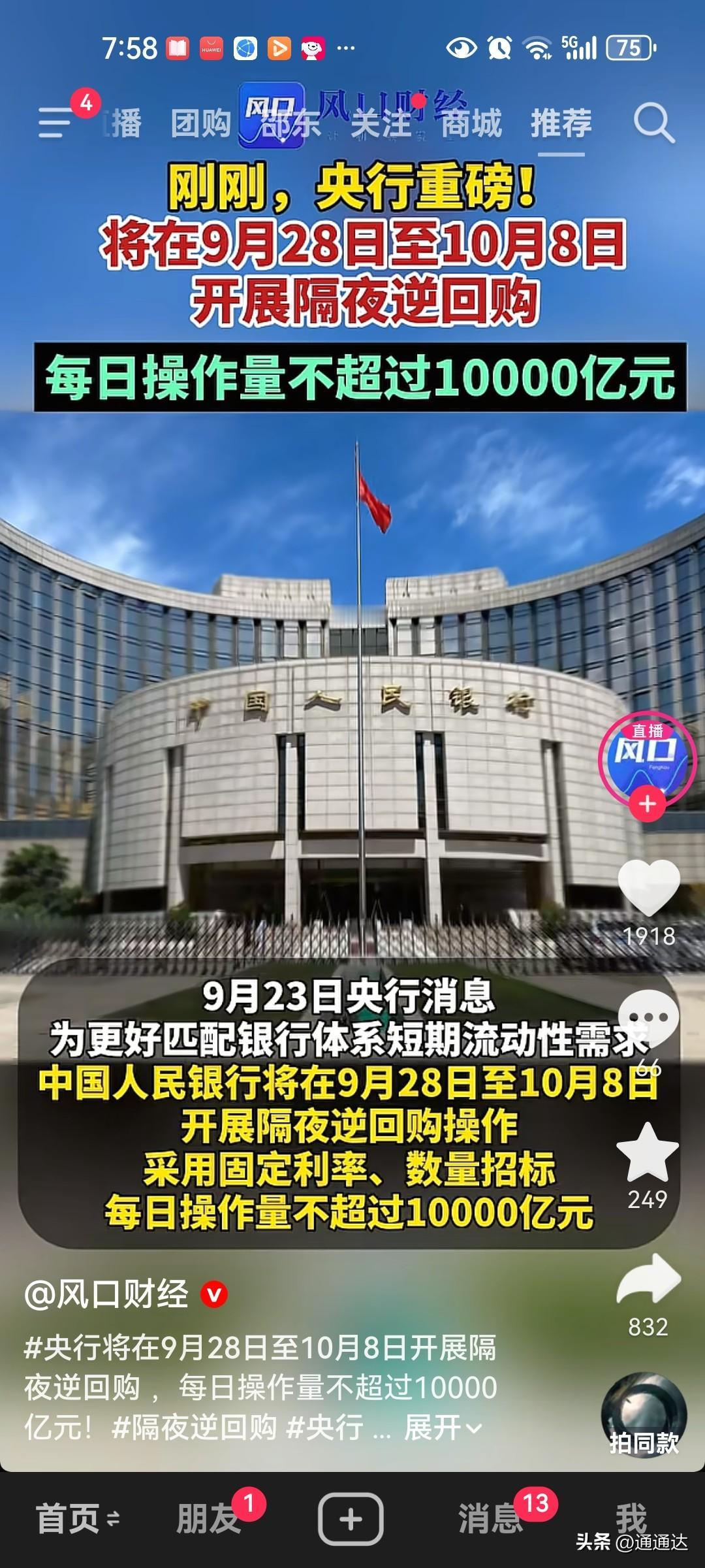 最近股市严重低迷，央行放天量短期货币，这个肯定是对股市重大利好，而且有可能对冲国