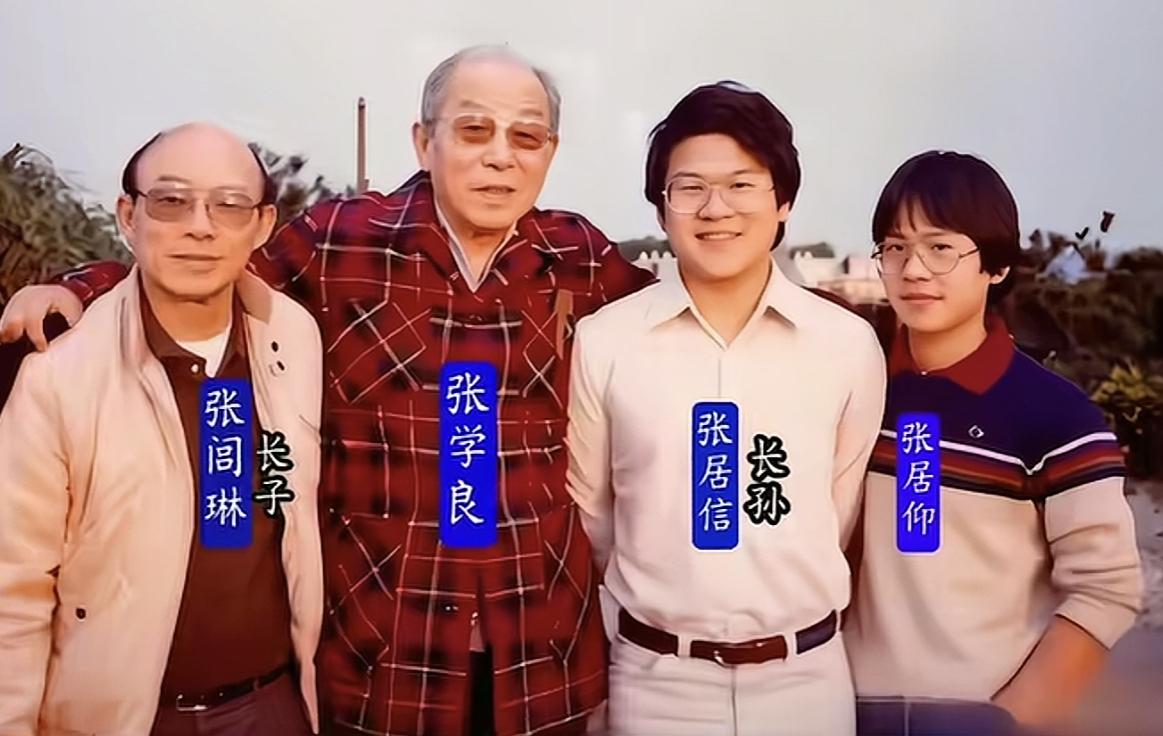 老照片：1993年，92岁的张学良和与赵四小姐（赵一荻）所生长子张闾琳，还有两位