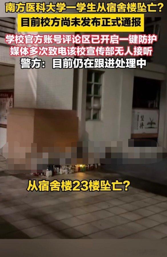 南医科大八年本博连读学生凌晨坠亡截至2026年9月16日13时，南方医科大学白云