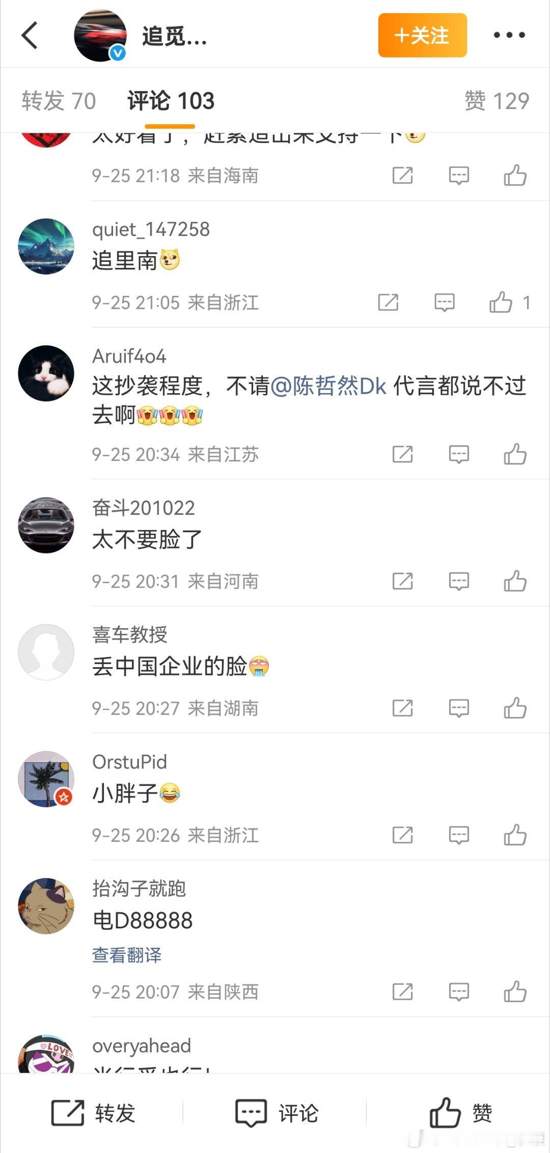追觅汽车官微，评论区都是在吐槽……​​​