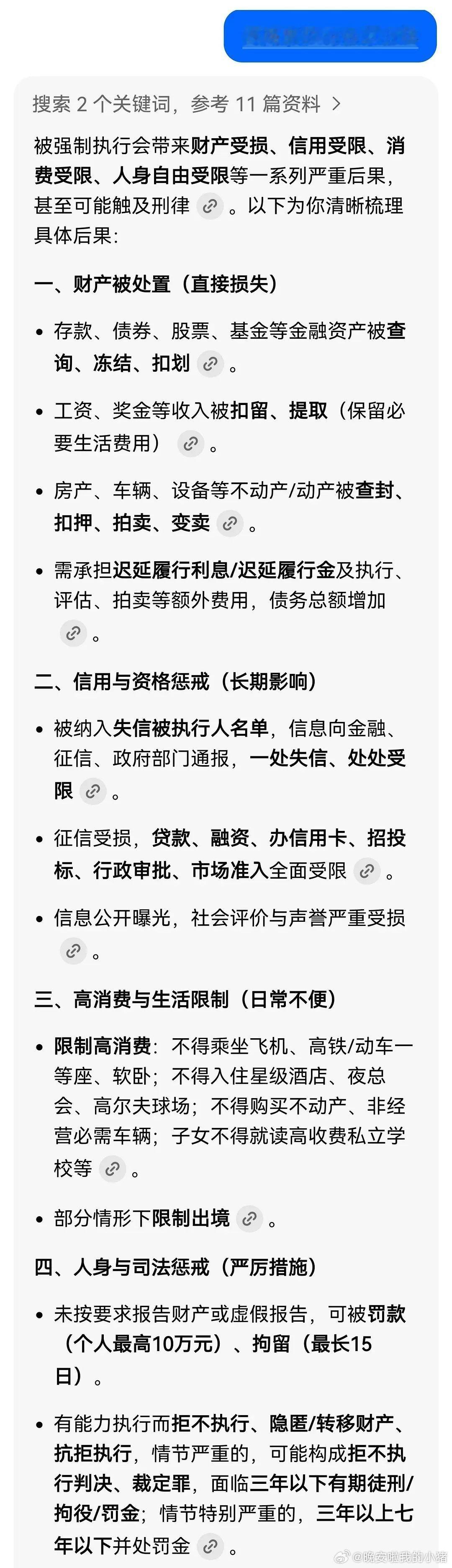 于适告嘿已经申请强制执行了