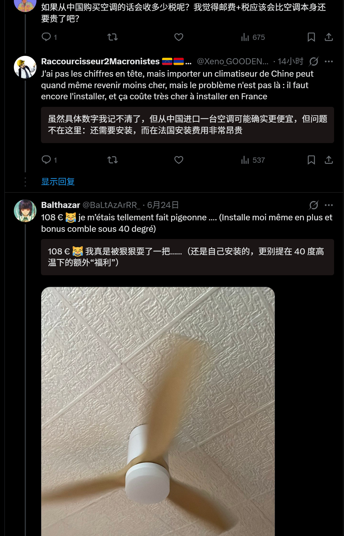 🔻“老中总是用天真的口气说出最残忍的话：法国人为什么要用吊扇？为什么不装空调？