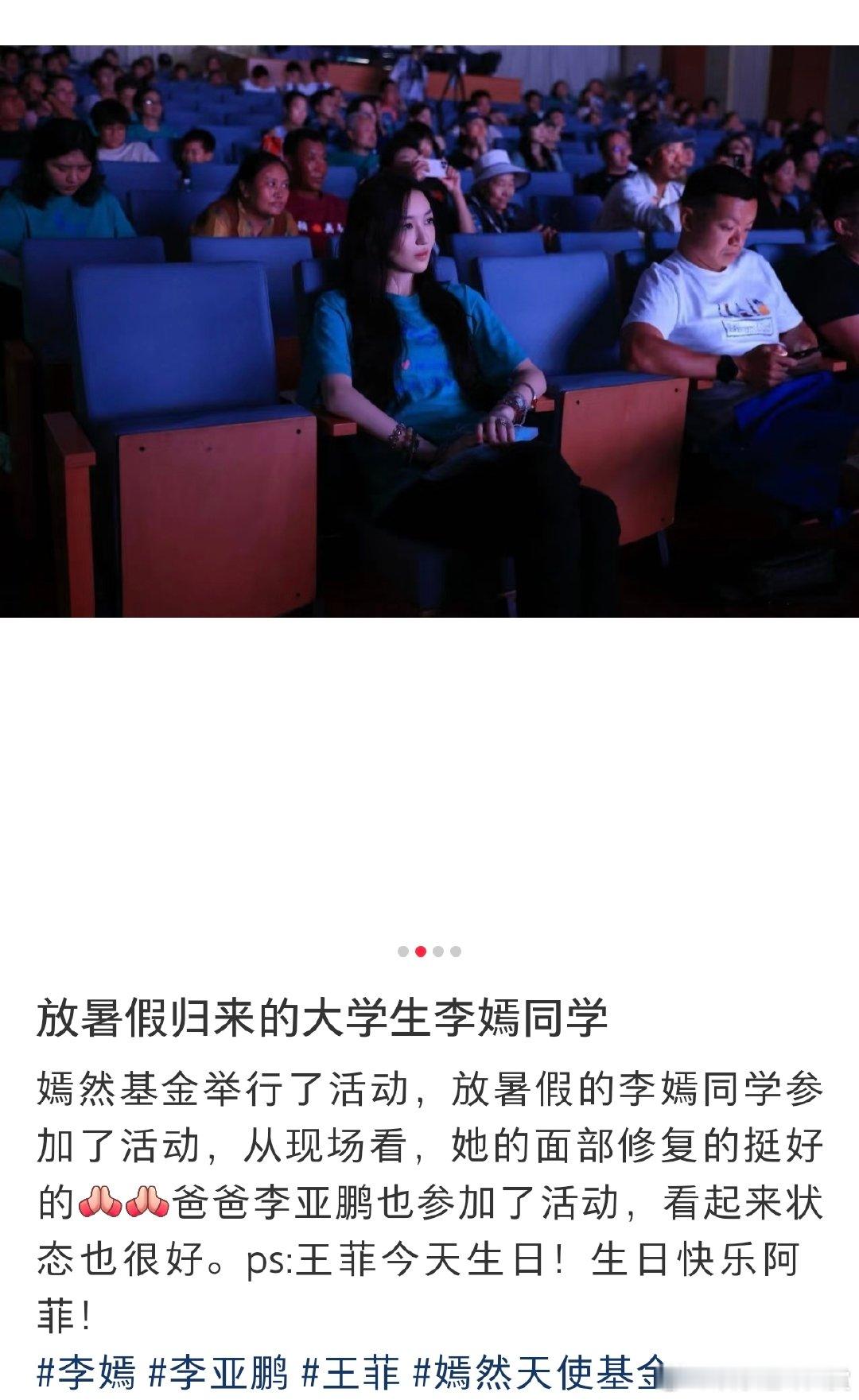 19岁李嫣出席活动李嫣暑假回国后首次公开亮相，在嫣然基金活动现场忙前忙后特别认