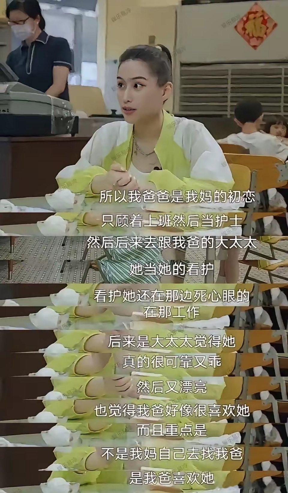 何超莲说她妈妈嫁给爸爸不是傍大款,因为是爸爸先喜欢的妈妈,是妈妈的雇主,爸爸的大