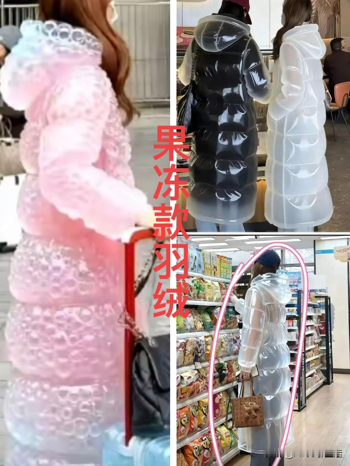 杭州设计师是真敢整活！把羽绒服做成全透明的“果冻款”，才刚上线两周就卖了大几千件