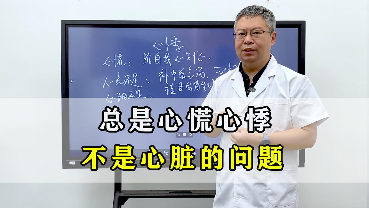 大家好，我是中医李大夫，今天跟大家说说心悸。心悸就是心慌，简单说就是患者能清晰