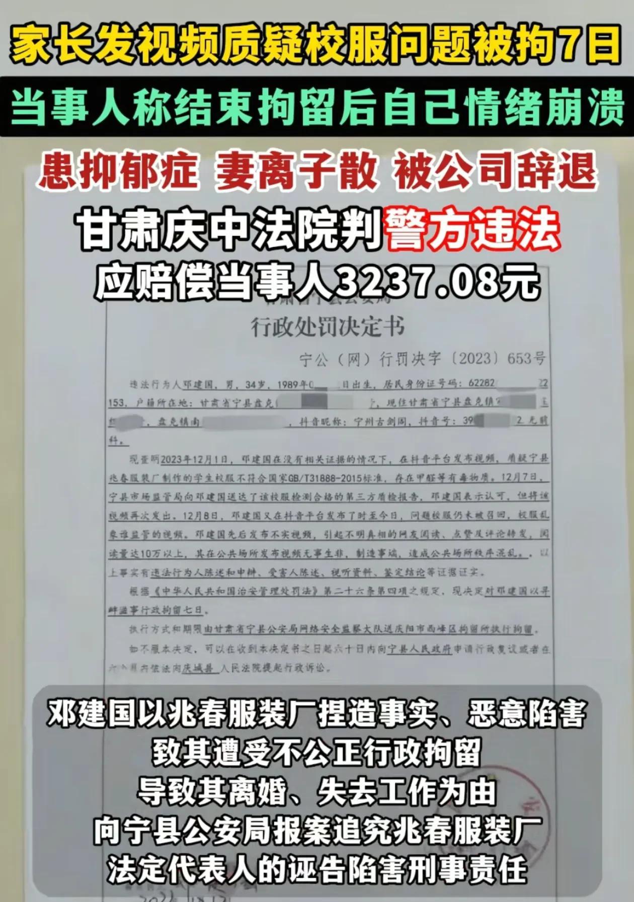 甘肃庆阳吐槽校服的大哥，估计到现在心里也想不明白！他就是怀疑孩子穿的校服质量有问