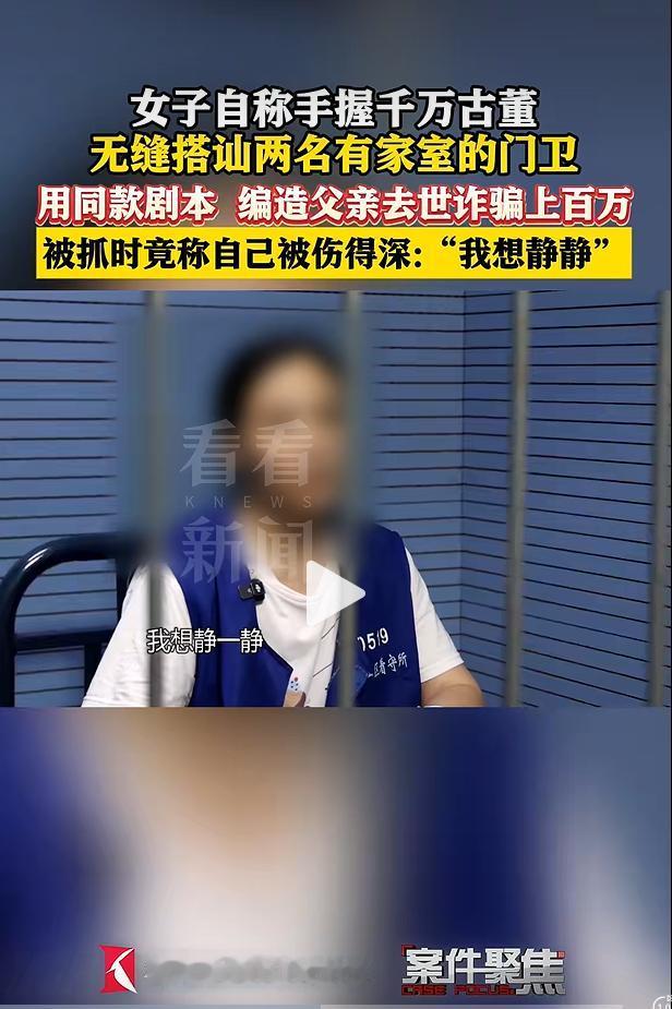 上海松江一名63岁退休门卫老朱，网上结识一名自称“静静”的女性，短短三个