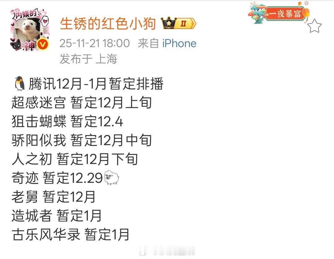 腾讯、爱奇艺年度排播来啦，大家想看哪部剧呀？