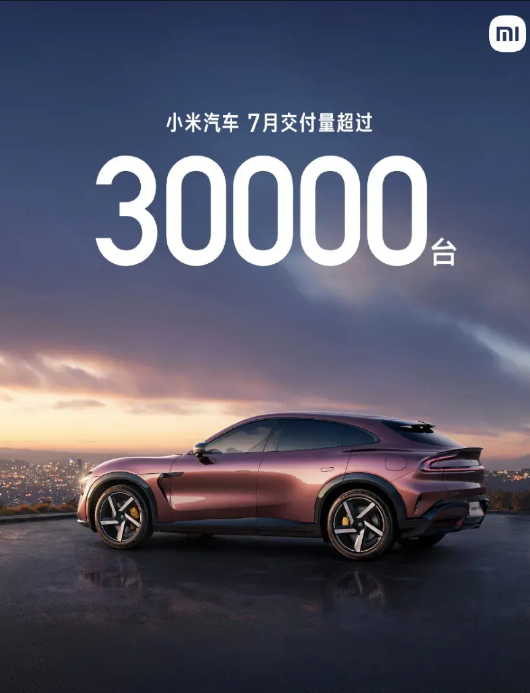 小米7月交付破3万能影响小米销量的只有产能了小米汽车二期工厂开工顺利的