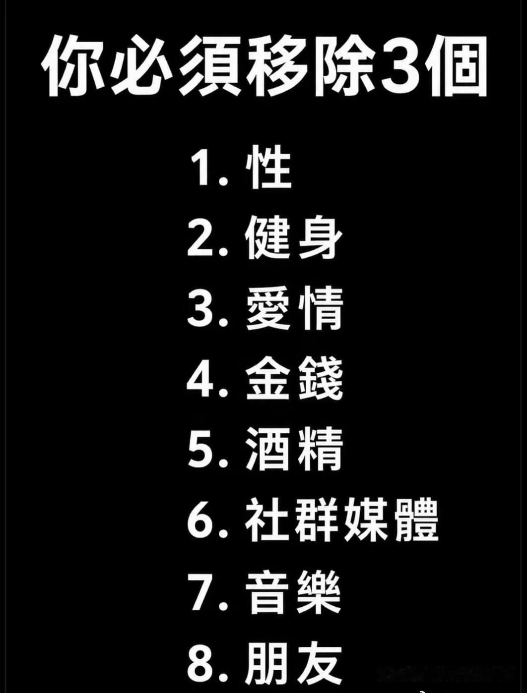 肯定是5781性，是情趣也是繁衍2健身，身体革命的本钱，财富3爱情，人无