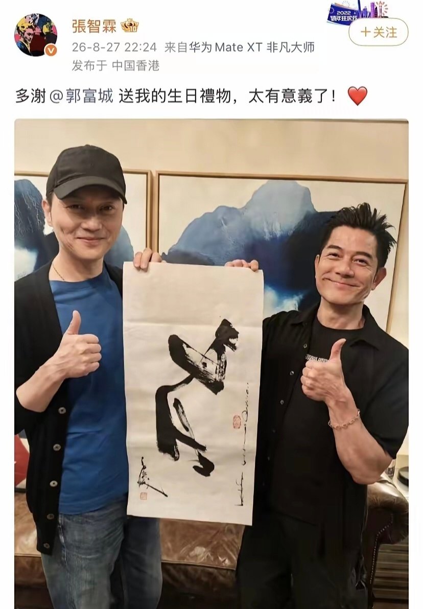 笑死了张智霖生日，郭富城亲手写了一幅画给张智霖，这也太抠门了​