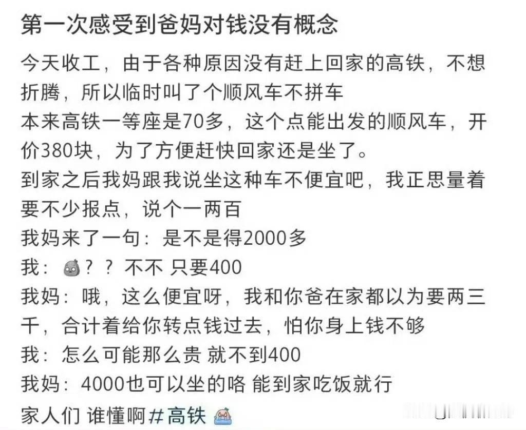 爸妈不是对钱没概念，只是觉得你回家更重要