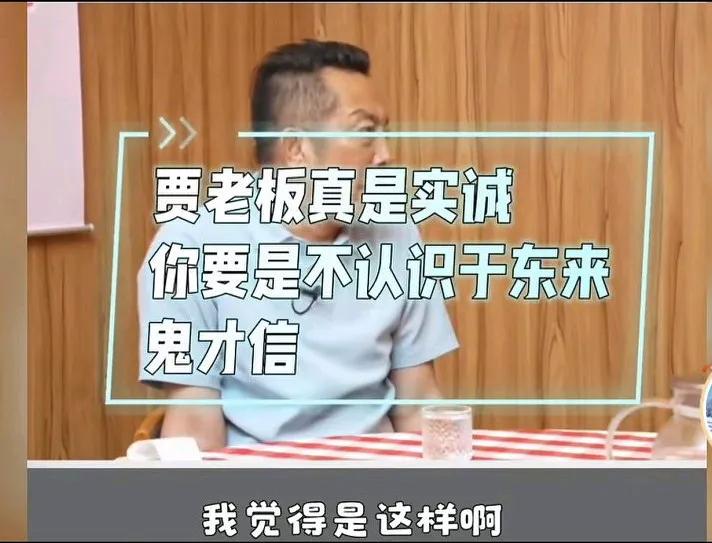 西贝老板贾国龙：我不认识于东来！网友表示：老贾说话一直前后矛盾，十年前就去过