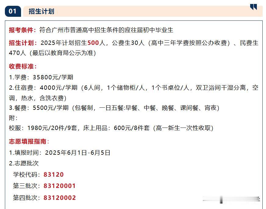 刚刚看到广州市华汇高级中学发布的2026年招生简章，自费生学费3.58万元/学期
