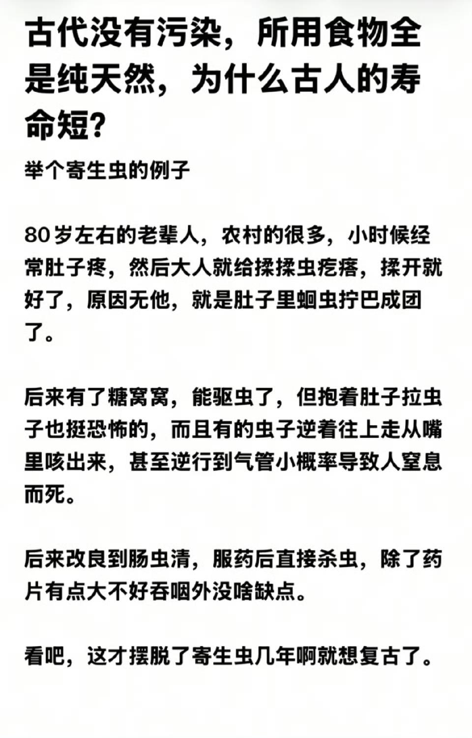 不要说蛔虫了，近代人连患上肺结核都是绝症。