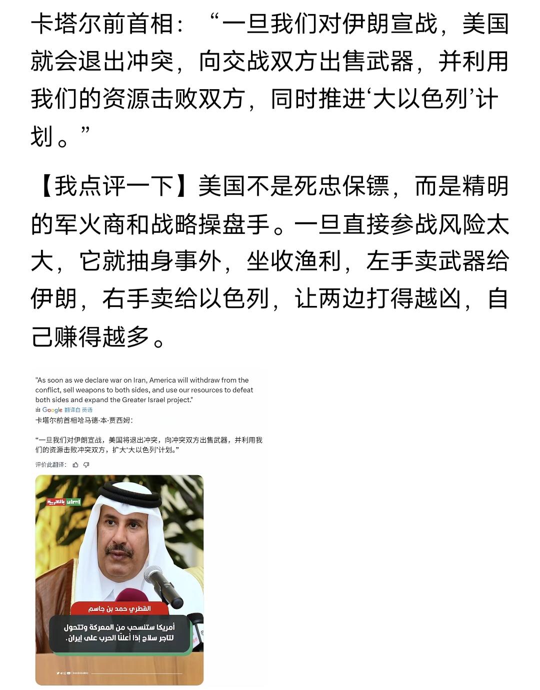 对于卡塔尔前政客的言论，给以批判！根本原因，其缺乏对犹太人的同理心！如果，这
