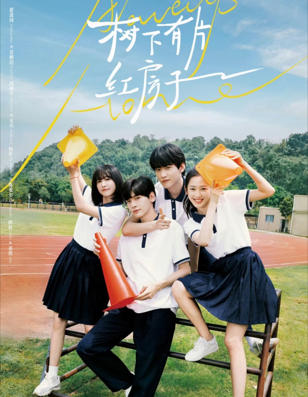 网友票选出6部值得n刷的青春校园电视剧：1、《樱桃琥珀》主演：赵今麦、张凌赫2.《陷入我们的热恋》主