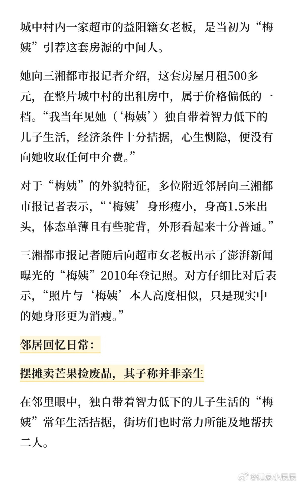 #梅姨落网后儿子分芒果遭邻居婉拒#广州白云区梅姨一案相关消息引发热议。梅姨落网之后，她的儿子给邻居分