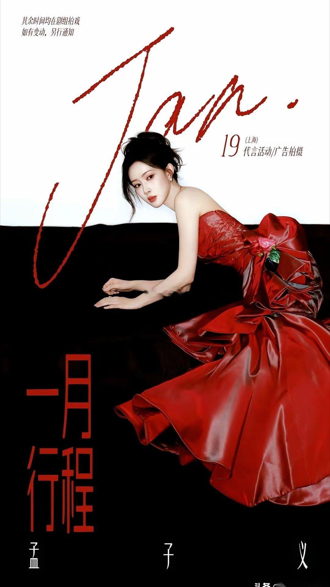 好家伙，刚刷到孟子义和李昀锐那一月份的行程表，我直接一个拍大腿。密密麻麻，全是《