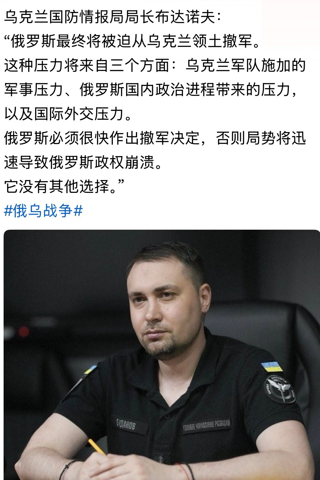 这话够狠！“…俄罗斯必须很快作出撤军决定…它没有其他选择。”～乌克兰国防情报局