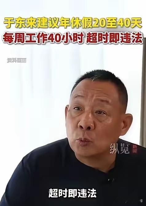 于东来说这话，我是信的。因为他不是第一个这么建议的企业家，但他可能是唯一一个