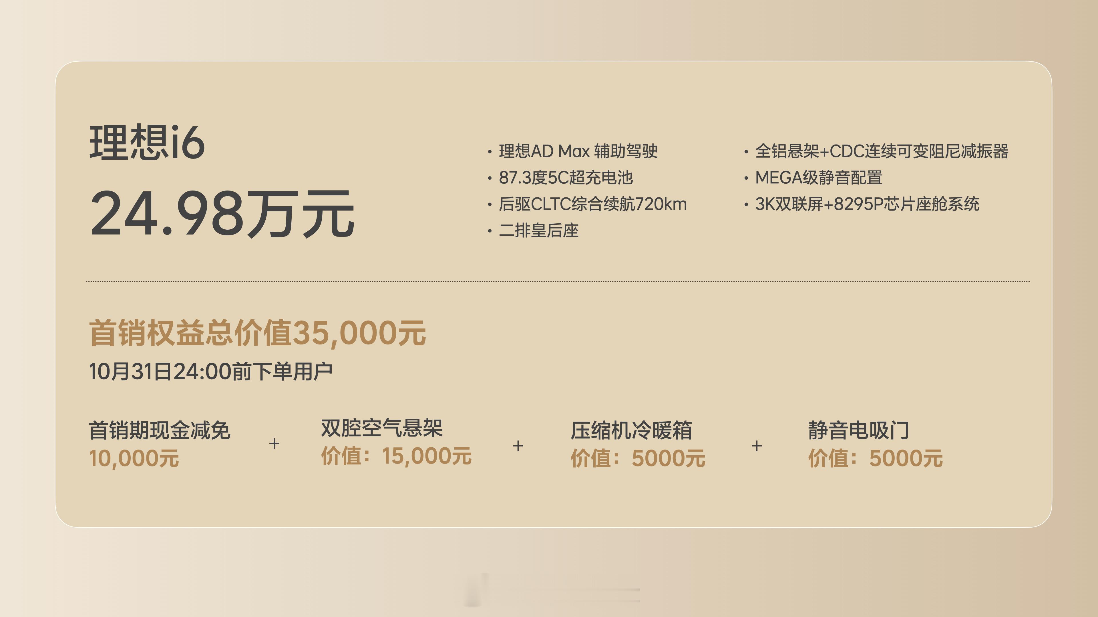 理想纯电站起来了，24.98万，首销期送双腔空簧+冰箱+电吸门[笑着哭][笑着哭]还
