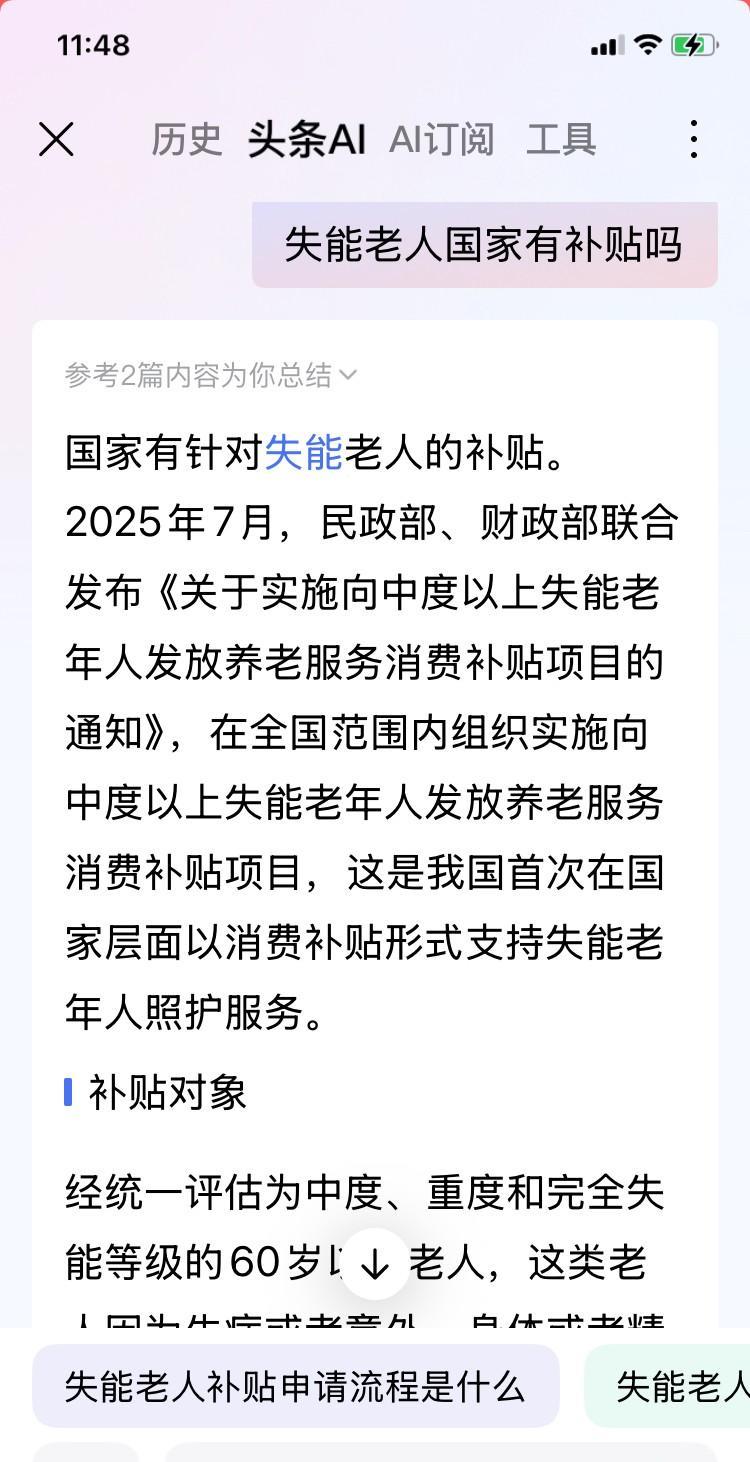 失能老人有补贴了？昨天在母亲家，大弟看着手机跟我说“姐，国家有规定，从今年七月