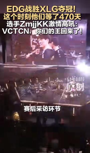 EDG等了470天，终在深夜迎来爆发，一句嘶吼，瞬间点燃全网电竞魂！2026