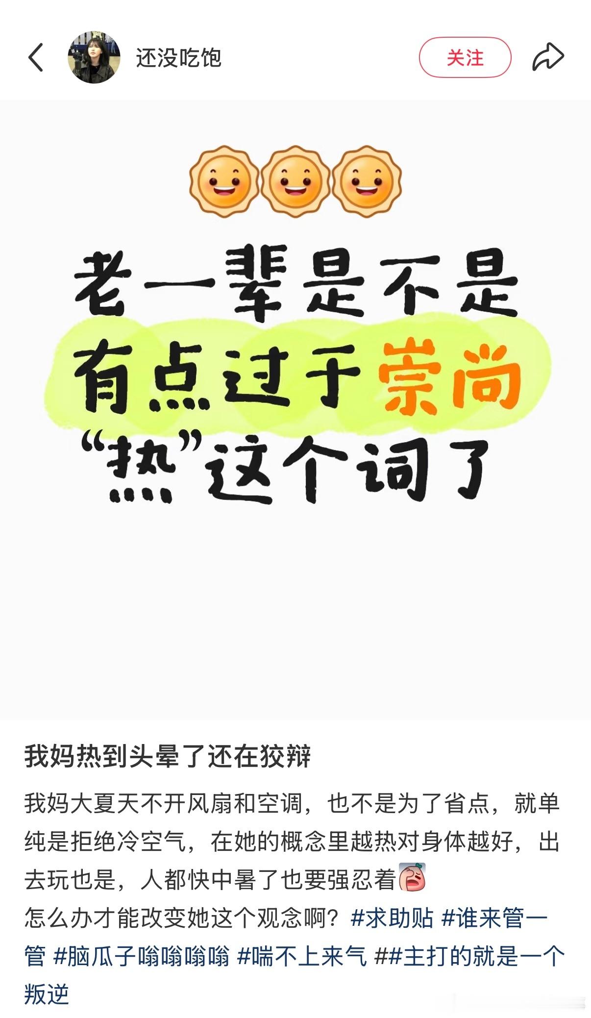 为什么老一辈都不怕热​​​