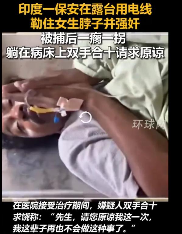 *印度最近发生了一起强奸案，引起了全印度人民的愤怒。2026年8月8日晚，印度古