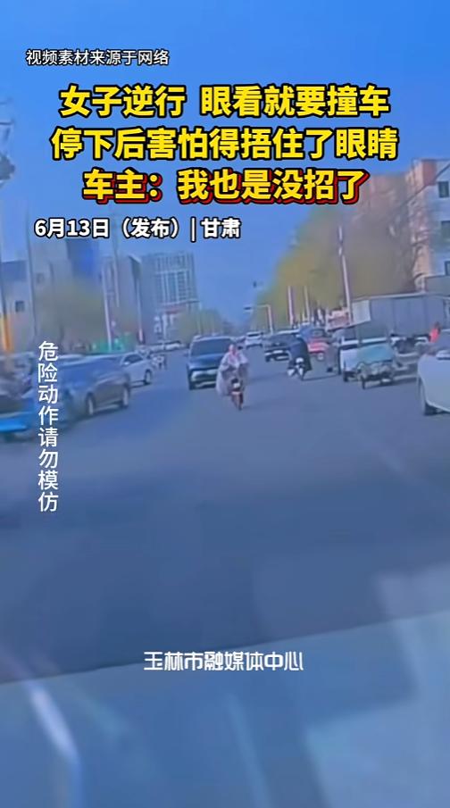 “这是什么造型？”6月13日报道，甘肃，一处拥挤的道路上，一女子骑电动车逆行，眼
