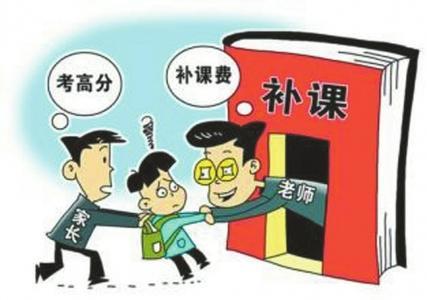 补课真的能让孩子考上重点？很多家长为了孩子能考上重点学校，不惜花费高昂的费用报