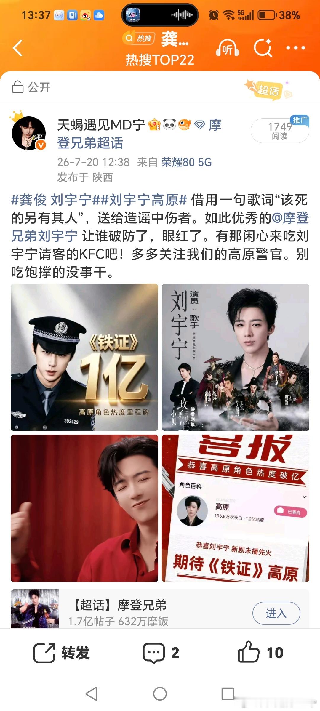 龚俊刘宇宁凭什么禁我的贴？我是触动了哪条王法？刚发有10个👍🏻，然后就再也