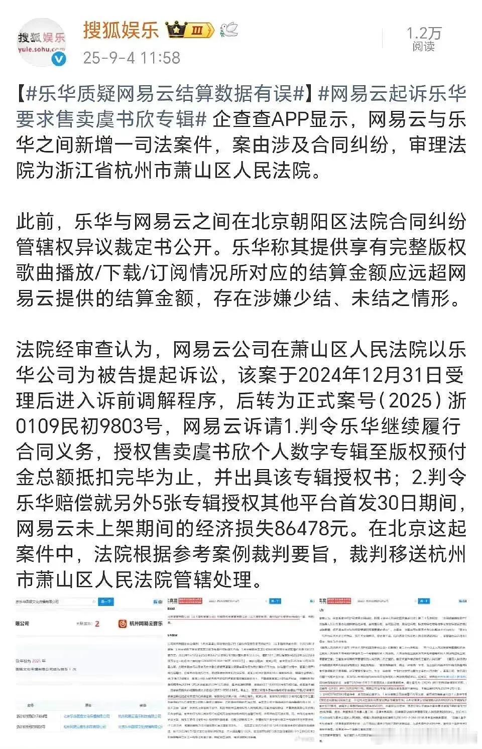 关于虞书欣的官司又来了[笑着哭]看意思是虞书欣的专辑，网易云先给乐华版权预付金