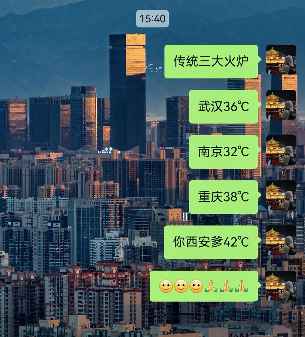 没想到西安这么热[惊恐]我的老天爷你还敢再热点嘛！南京武汉西安西安＃重庆天气