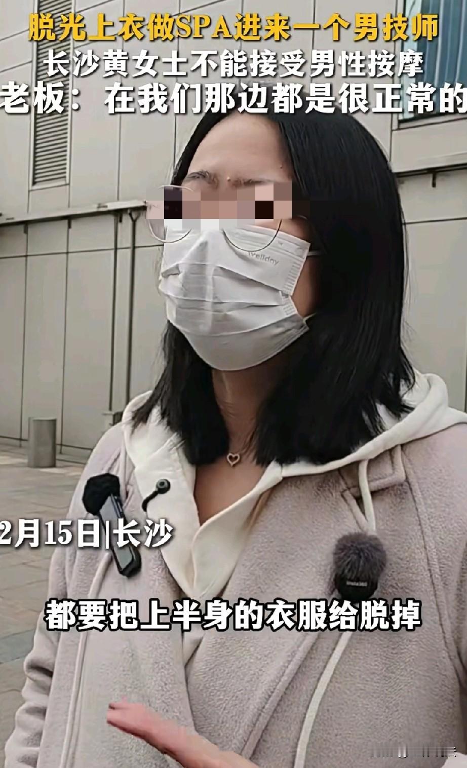 “是我孤陋寡闻？”湖南长沙，女子到美容馆做肩颈按摩，她脱完上衣躺下后，却走进来一