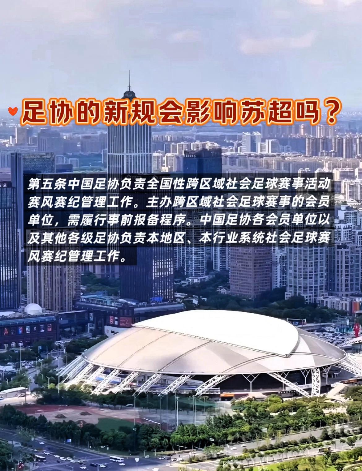 江苏足协这次尴尬了！！！发了个文结果对方根本不认！！！江苏足协发文说苏超