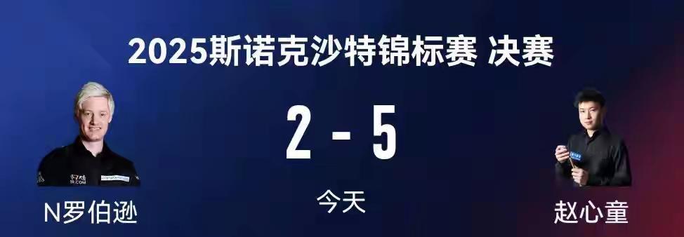 11月22日凌晨，为期4天的沙特金球赛落幕，中国球员赵心童强势夺冠！他在决赛中5