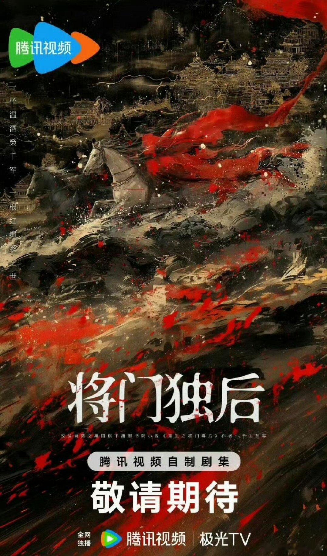 将门毒后高热度提名组合吴磊×宋祖儿童星出身天然默契，宋祖儿古装灵动契合沈妙蜕变