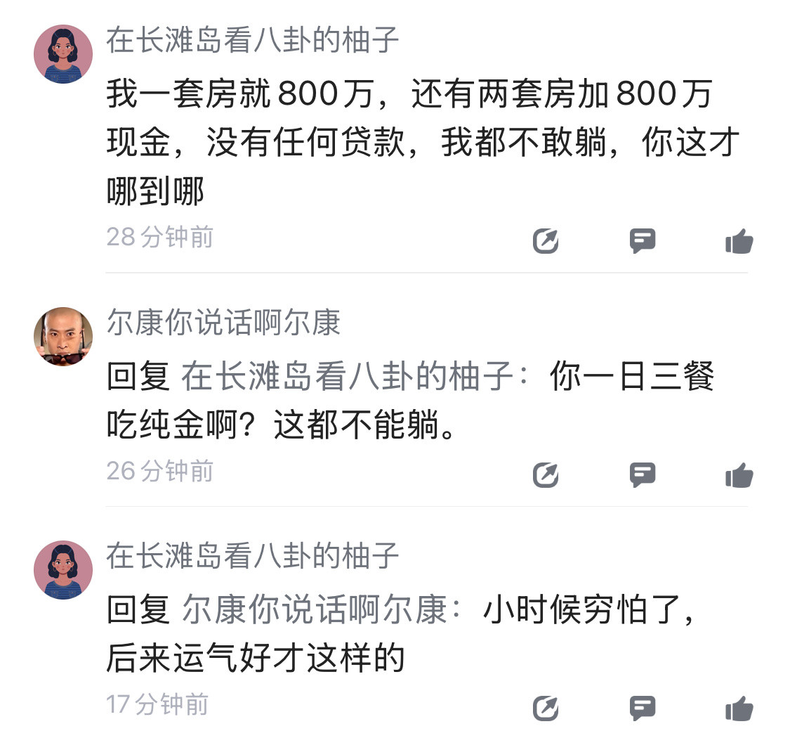网友的躺平标准，把已经躺平的人都搞焦虑了​​​