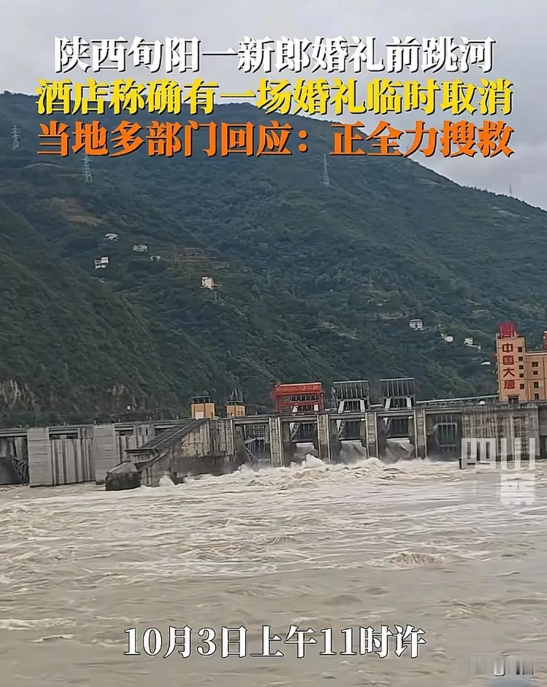 婚礼当天跳河的男人，手里还攥着母亲塞的热鸡蛋。29岁的周某某，从旬阳酒