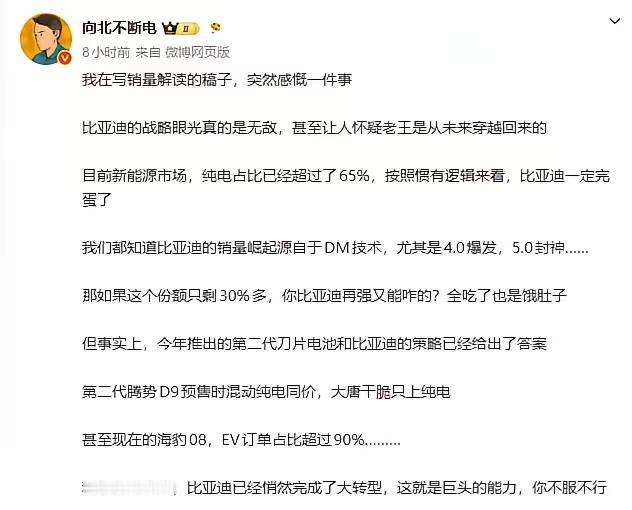 闪充与二刀一出，比亚迪纯电化的基础已成，大唐EV与海豹08EV的热销则是锦上添花
