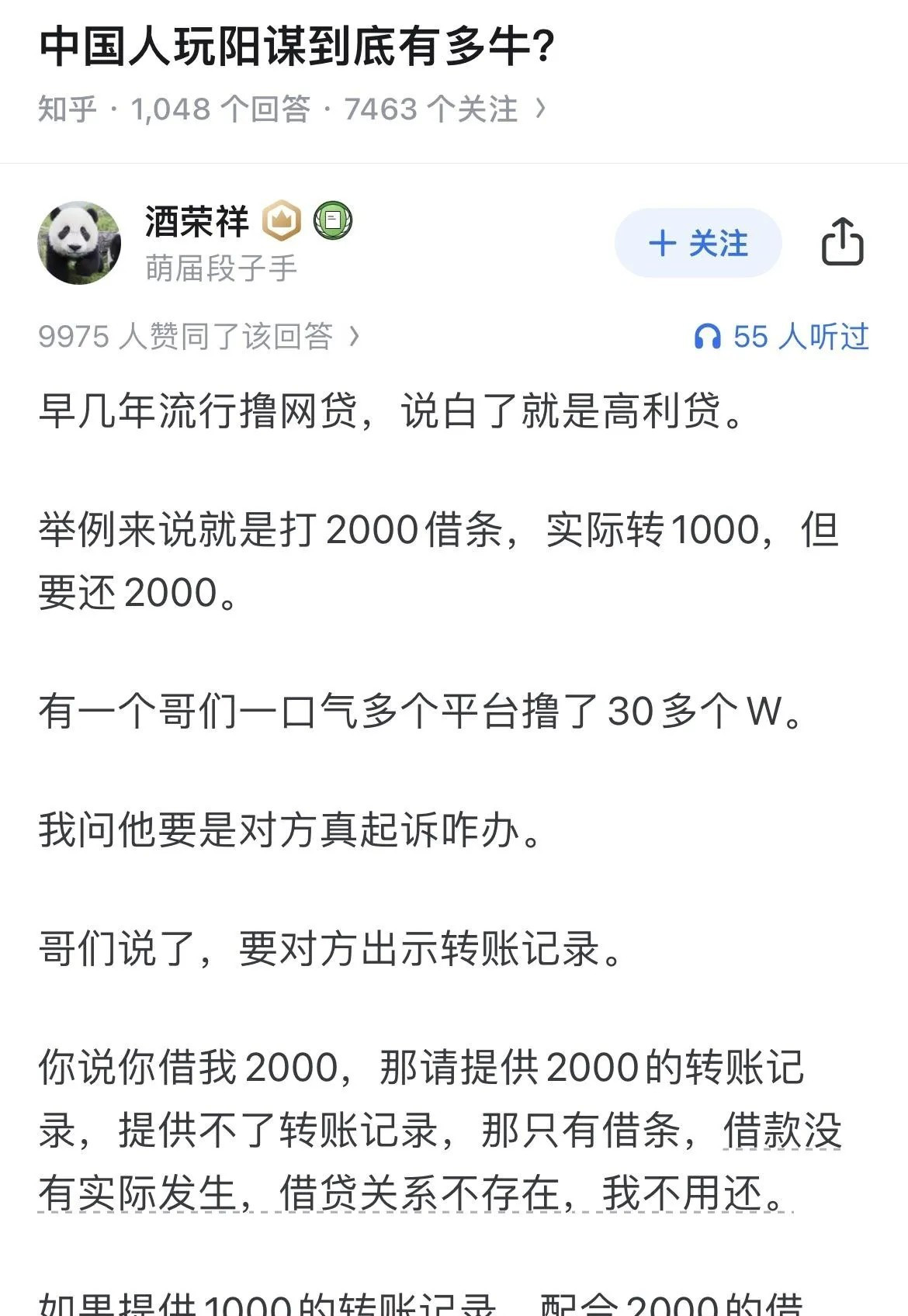 中国人玩阳谋到底有多牛？